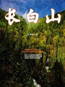 长白山