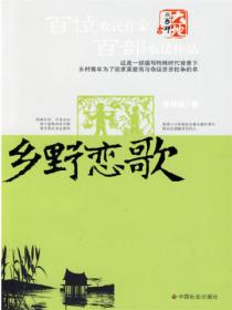 鄉野戀歌