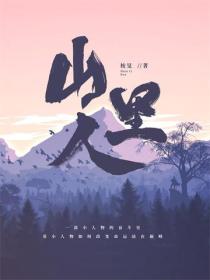山裏人