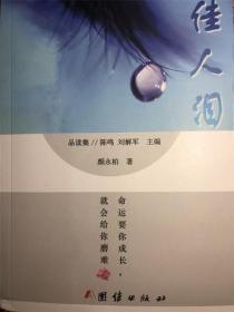 佳人淚