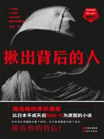 揪出背後的人