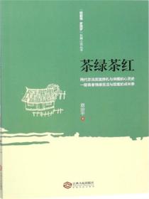 茶綠茶紅