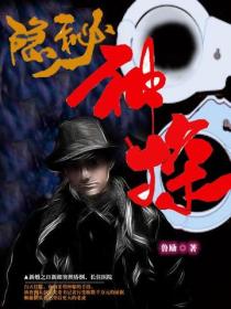 隱秘神探