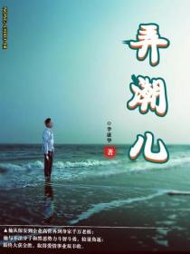 弄潮兒