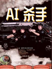 AI殺手在緬北