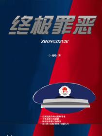 終極罪惡
