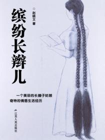 繽紛長辮兒