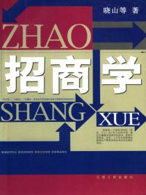 招商學