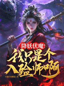 關於我菜成百鬼之主這回事