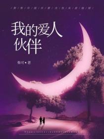我的愛人夥伴