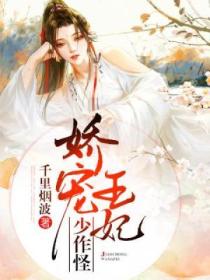 嬌寵王妃少作怪