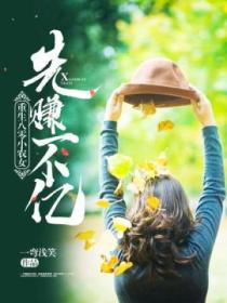 重生八零小農女：先賺一個億