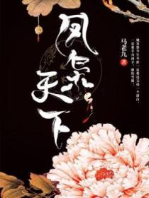 凤枭天下
