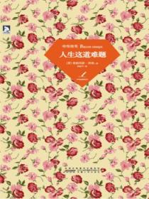 培根隨筆