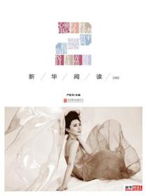 新華閱讀·1302
