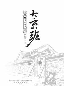 大京班上（青龍偃月）
