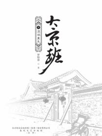 大京班下（涅槃重生）