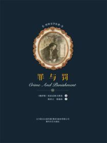 罪與罰