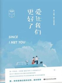 愛讓我們更好了