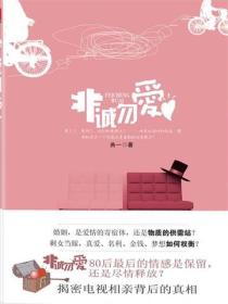 非诚勿爱