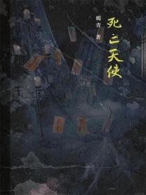死亡天使