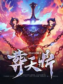 葬天鼎