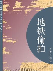 地鐵偷拍（短篇）
