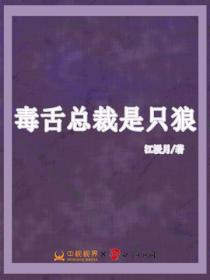 毒舌總裁是隻狼