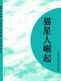 貓星人崛起（短篇）