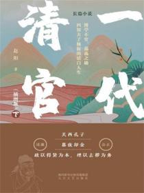 一代清官（下冊）
