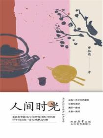 人間時光