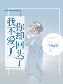 我不愛了，你卻回頭了？