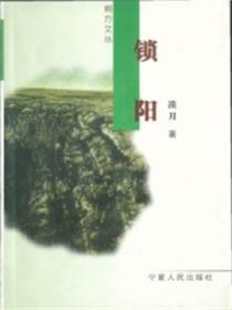 鎖陽