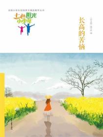 七色阳光小少年：长高的苦恼