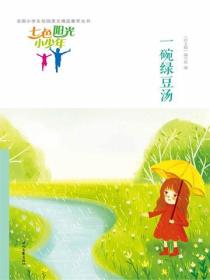七色陽光小少年：一碗綠豆湯