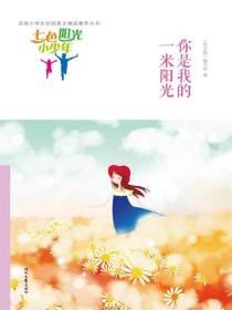 七色陽光小少年：你是我的一米陽光