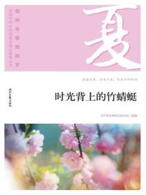 “我的青春我的夢”（夏）時光背上的竹蜻蜓