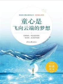 童心是飛向雲端的夢想