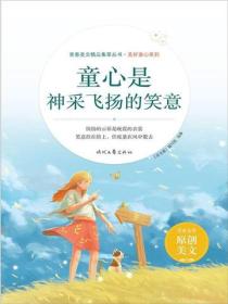 童心是神采飞扬的笑意