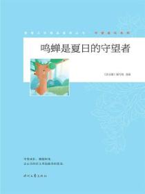 鳴蟬是夏日的守望者
