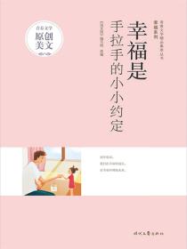 幸福是手拉手的小小約定