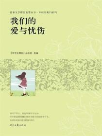 我們的愛與憂傷