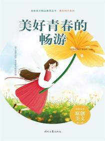 美好青春的暢遊