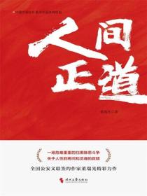 人間正道