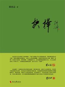 抉擇