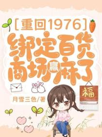 重回1976，綁定百貨商場贏麻了！