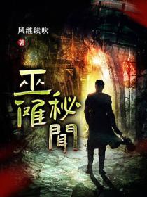 巫儺秘聞