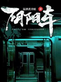 陰陽車