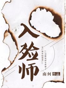 入殮師