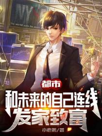 都市：和未來的自己連線，發家致富